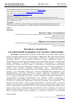 Научная статья на тему 'К вопросу о законности государственной поддержки услуг высшего образования'