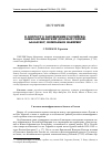 Научная статья на тему 'К вопросу о зарождении российско-южноафриканских деловых связей. Аллан Боу, компаньон Фаберже'