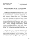 Научная статья на тему 'К вопросу о зарубежных миссиях Русской Православной Церкви на Поместном Соборе 1917 – 1918 гг.'