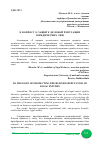 Научная статья на тему 'К ВОПРОСУ О ЗАЩИТЕ ДЕЛОВОЙ РЕПУТАЦИИ ЮРИДИЧЕСКИХ ЛИЦ'