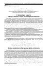 Научная статья на тему 'К вопросу о защите имущественных прав несовершеннолетних'