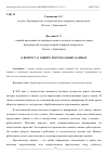 Научная статья на тему 'К ВОПРОСУ О ЗАЩИТЕ ПЕРСОНАЛЬНЫХ ДАННЫХ'