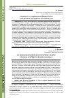 Научная статья на тему 'К вопросу о защите прав инвесторов в правовых системах России и Мали'