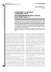 Научная статья на тему 'К ВОПРОСУ О ЗАЩИТЕ ТРУДОВЫХ ПРАВ НЕСОВЕРШЕННОЛЕТНИХ ОМСКА В НАЧАЛЕ 1920-Х ГГ'