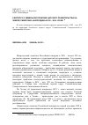 Научная статья на тему 'К вопросу о земельной политике царского правительства на землях сибирских «Инородцев» в XIX нач. Xx вв. *'