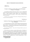 Научная статья на тему 'К вопросу о жанровых источниках «Путешествия из Петербурга в Москву» А. Н. Радищева'