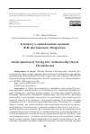 Научная статья на тему 'К ВОПРОСУ О «ЖИВОЙ ЖИЗНИ» В РОМАНЕ Ф.М. ДОСТОЕВСКОГО «ПОДРОСТОК»'