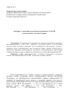 Научная статья на тему 'К вопросу о значении актов Конституционного Суда РФ как источника уголовного права'