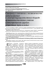 Научная статья на тему 'К вопросу о значении и возможностях использования в контртеррористической борьбе криминалистических учетов огнестрельного оружия, стреляных пуль и гильз'