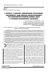 Научная статья на тему 'К вопросу о значении невербальной информации, получаемой в ходе допроса военнослужащего при выполнении служебно-боевых задач в условиях вооруженного конфликта'