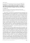Научная статья на тему 'К вопросу о значении подъязычных мешков для двух видов вьюрковых птиц – снегиря Pyrrhula Pyrrhula и щура Pinicola enucleator'