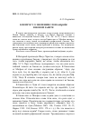 Научная статья на тему 'К ВОПРОСУ О ЗНАЧЕНИИ СЛОВА κεραία В НОВОМ ЗАВЕТЕ'