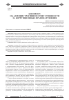 Научная статья на тему 'К вопросу об административной ответственности за коррупционные правонарушения'
