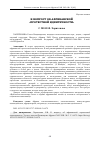 Научная статья на тему 'К вопросу об африканской «протестной идентичности»'