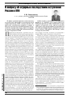Научная статья на тему 'К вопросу об аграрных последствиях вступления России в ВТО'