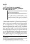 Научная статья на тему 'К вопросу об аксиологическом измерении непрерывного профессионального образования преподавателя высшей школы'