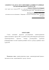 Научная статья на тему 'К вопросу об актах, регулирующих административные правоотношения в странах СНГ'