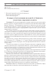 Научная статья на тему 'К ВОПРОСУ ОБ АКТУАЛИЗАЦИИ НАСЛЕДИЯ К. Д. УШИНСКОГО В ПОДГОТОВКЕ СОВРЕМЕННОГО ПЕДАГОГА'