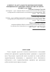 Научная статья на тему 'К вопросу об актуальности здоровьесберегающих принципов в организации учебно-воспитательного процесса на уроке'