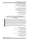Научная статья на тему 'К ВОПРОСУ ОБ АКТУАЛЬНЫХ АСПЕКТАХ ПРАВОВОГО РЕГУЛИРОВАНИЯ ГОСУДАРСТВЕННОГО УПРАВЛЕНИЯ В СФЕРЕ ОБРАЗОВАНИЯ'