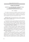 Научная статья на тему 'К вопросу об акустических характеристиках интонационного портрета современного политического лидера'