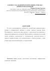 Научная статья на тему 'К вопросу об анафорической функции артикля в древнегреческом языке'