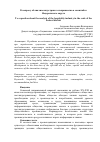 Научная статья на тему 'К вопросу об анализе индустрии гостеприимства в масштабах федерального округа'