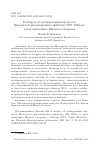 Научная статья на тему 'К ВОПРОСУ ОБ АНТИЦЕРКОВНЫХ ПРОЦЕССАХ МОСКОВСКОГО РЕВОЛЮЦИОННОГО ТРИБУНАЛА 1918-1920-Х ГГ. (ДЕЛО СВЯЩЕННИКА МИХАИЛА САХАРОВА)'