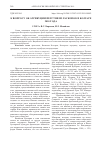 Научная статья на тему 'К вопросу об атрибуции перстня из раскопок в Болгаре 2010 года'