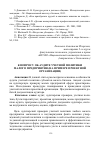 Научная статья на тему 'К ВОПРОСУ ОБ АУДИТЕ УЧЕТНОЙ ПОЛИТИКИ МАЛОГО ПРЕДПРИЯТИЯ (НА ПРИМЕРЕ ПРОЕКТНОЙ ОРГАНИЗАЦИИ)'