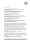 Научная статья на тему 'К ВОПРОСУ ОБ АВТОМАТИЧЕСКОМ СНЯТИИ ОМОНИМИИ РУССКИХ ДЕЕПРИЧАСТИЙ'