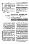 Научная статья на тему 'К вопросу об автоматизации процесса проектирования меховых изделий'