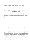 Научная статья на тему 'К вопросу об эффективности государственного управления на примере Республики Саха (Якутия)'