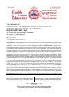 Научная статья на тему 'К вопросу об эффективности и безопасности применения статинов у пациентов, перенесших инсульт'