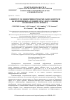 Научная статья на тему 'К ВОПРОСУ ОБ ЭФФЕКТИВНОСТИ КОМПЛАЕНС-КОНТРОЛЯ НА ПРЕДПРИЯТИЯХ АТОМНОЙ ОТРАСЛИ В УСЛОВИЯХ ЭКОНОМИЧЕСКОГО КРИЗИСА'