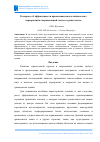 Научная статья на тему 'К вопросу об эффективности применения многослойных плит перекрытий из нержавеющей стали в строительстве'