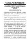 Научная статья на тему 'К вопросу об эффективности применения положений уголовного законодательства о мошенничестве с использованием электронных средств платежа'