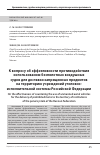 Научная статья на тему 'К ВОПРОСУ ОБ ЭФФЕКТИВНОСТИ ПРОТИВОДЕЙСТВИЯ ИСПОЛЬЗОВАНИЮ БЕСПИЛОТНЫХ ВОЗДУШНЫХ СУДОВ ДЛЯ ДОСТАВКИ ЗАПРЕЩЕННЫХ ПРЕДМЕТОВ НА ТЕРРИТОРИЮ УЧРЕЖДЕНИЙ УГОЛОВНО-ИСПОЛНИТЕЛЬНОЙ СИСТЕМЫ РОССИЙСКОЙ ФЕДЕРАЦИИ'