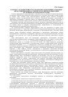 Научная статья на тему 'К вопросу Об эффективности реализации нормативных правовых актов, принимаемых в субъектах Российской Федерации (на примере Краснодарского края)'