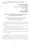 Научная статья на тему 'К ВОПРОСУ ОБ ЭФФЕКТИВНОСТИ СТАДИИ НАБЛЮДЕНИЯ ПРИ БАНКРОТСТВЕ ЮРИДИЧЕСКИХ ЛИЦ'