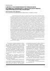 Научная статья на тему 'К вопросу об эффективности технического регламента Таможенного союза как инструмента обеспечения качества продукции'