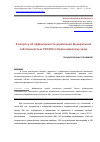 Научная статья на тему 'К вопросу об эффективности управления федеральной собственностью УФСИН по Краснодарскому краю'
