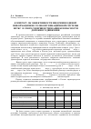 Научная статья на тему 'К вопросу об эффективности внедрения единой информационно-телекомуникационной системы (ЕИТКС) в сфере совершенствования безопасности дорожного движения'