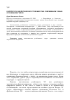 Научная статья на тему 'К вопросу об экологической устойчивости в современном учении о почвенном гумусе'