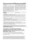 Научная статья на тему 'К вопросу об экономическом партнерстве СССР и стран Восточной Европы в 1945-1991 гг'