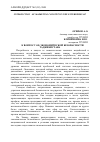 Научная статья на тему 'К вопросу об экономической безопасности Таджикистана'