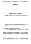 Научная статья на тему 'К ВОПРОСУ ОБ ЭЛЕМЕНТАХ ГРАЖДАНСКОЙ ДЕЕСПОСОБНОСТИ'