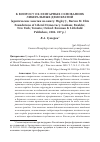 Научная статья на тему 'К ВОПРОСУ ОБ ЭЛИТАРНЫХ ОСНОВАНИЯХ ЛИБЕРАЛЬНЫХ ДЕМОКРАТИЙ (КРИТИЧЕСКИЕ ЗАМЕТКИ НА КНИГУ: HIGLEY J., BURTON M. ELITE FOUNDATIONS OF LIBERAL DEMOCRACY. LANHAM; BOULDER; NEW YORK; TORONTO; OXFORD: ROWMAN & LITTLEFIELD PUBLISHERS, 2006. 227 P.)'