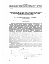 Научная статья на тему 'К вопросу об энергетических параметрах активации сегментальной диэлектрической релаксации в жесткоцепных полимерах'