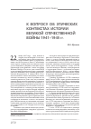 Научная статья на тему 'К вопросу об этических контекстах истории Великой Отечественной войны 1941-1945 гг'